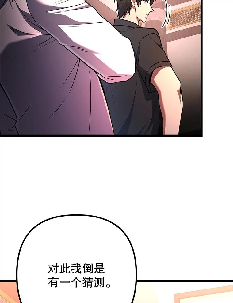 从满级开始升级 - 81.不要被迷惑 - 第18张图