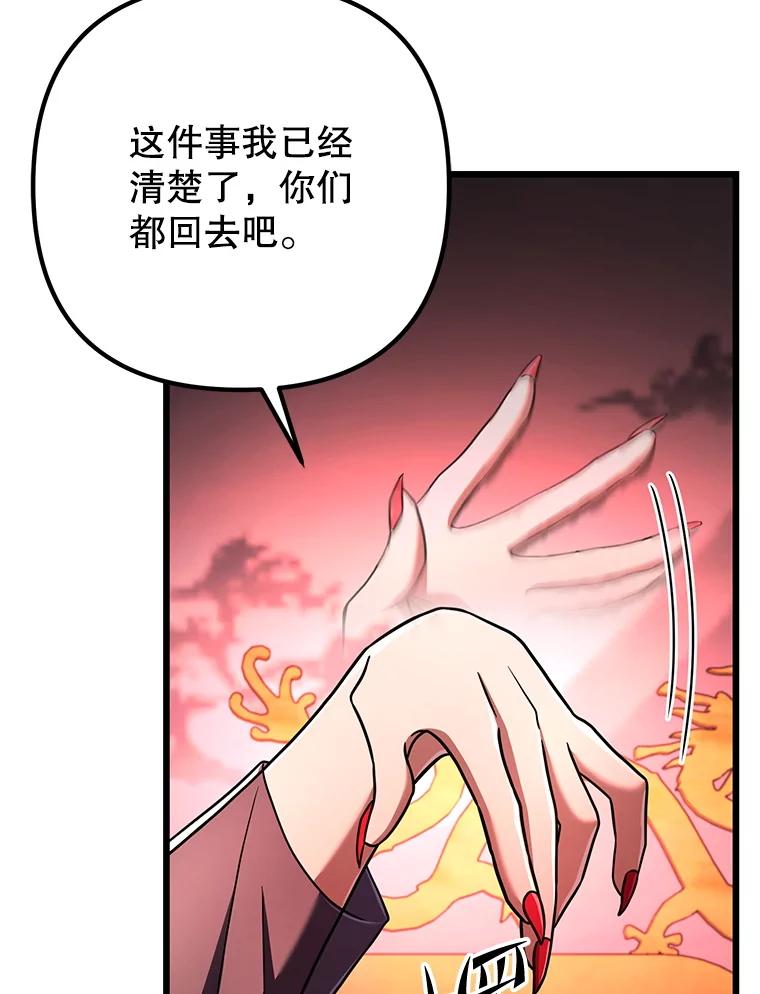 从满级开始升级 - 81.不要被迷惑 - 第50张图