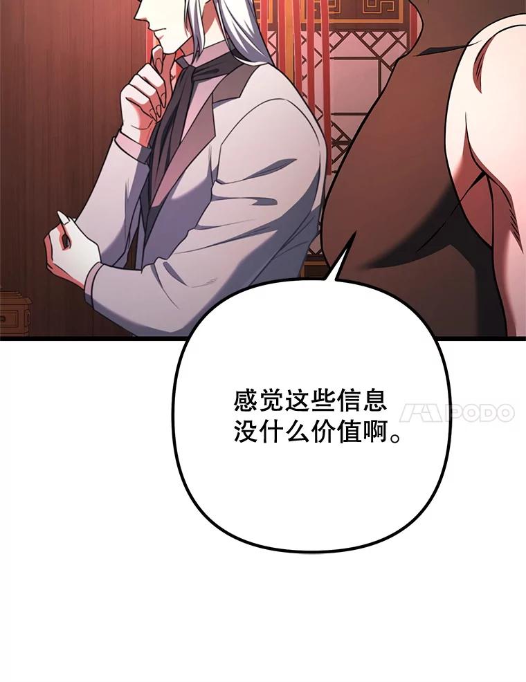 从满级开始升级 - 81.不要被迷惑 - 第14张图