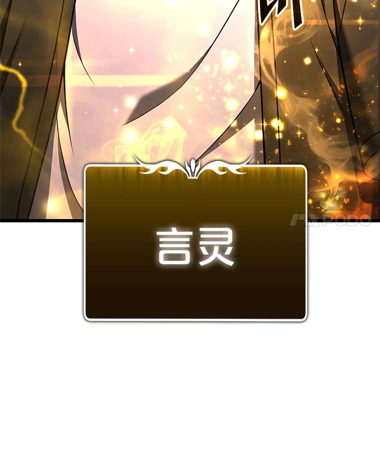 从满级开始升级 - 81.不要被迷惑 - 第31张图