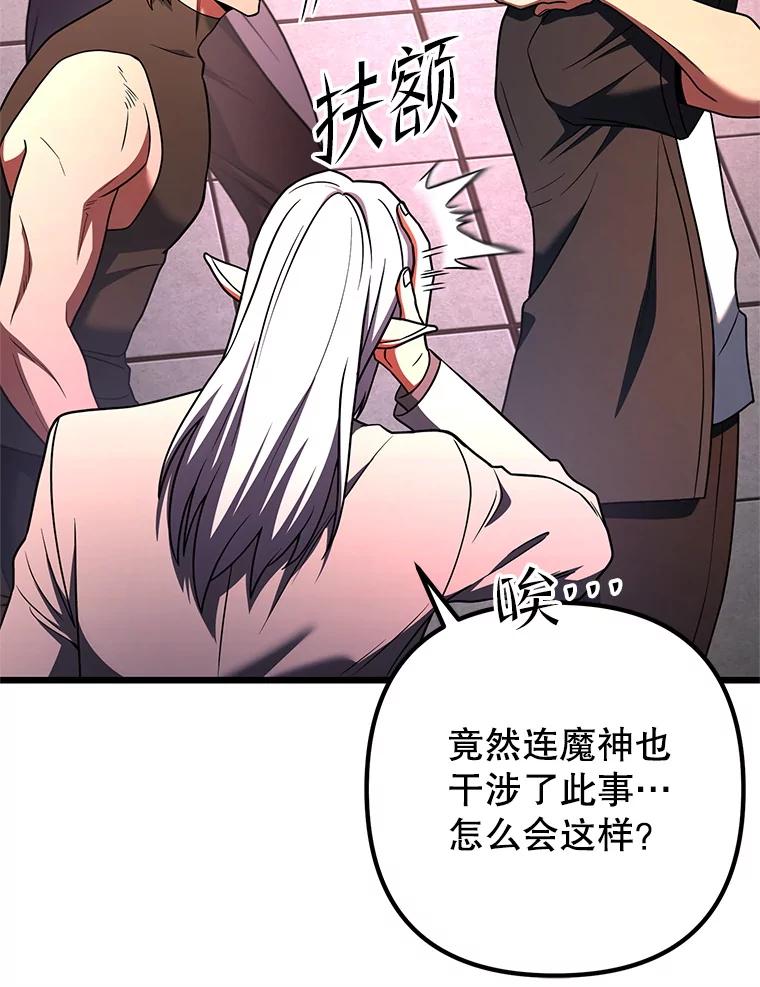 从满级开始升级 - 81.不要被迷惑 - 第23张图