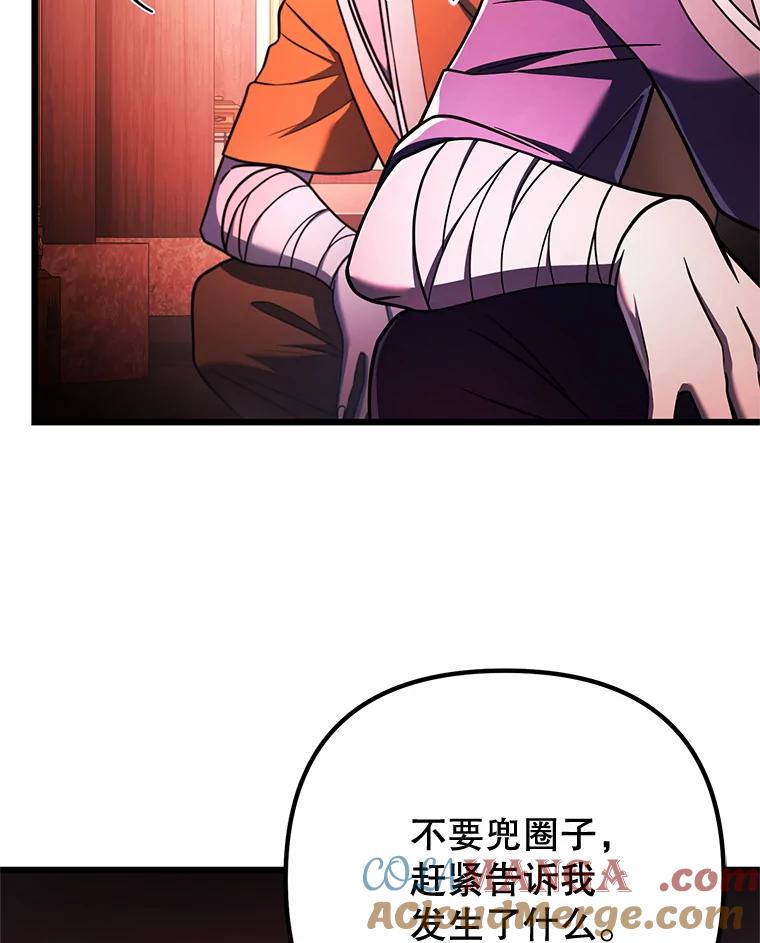 从满级开始升级 - 81.不要被迷惑 - 第37张图