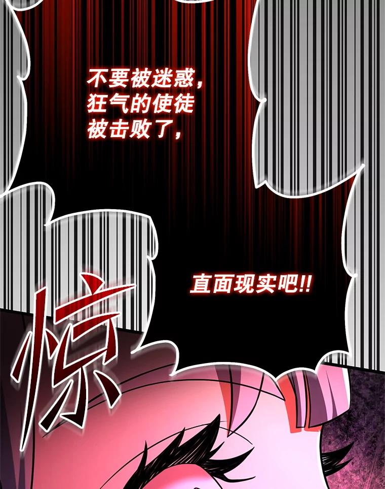 从满级开始升级 - 81.不要被迷惑 - 第58张图