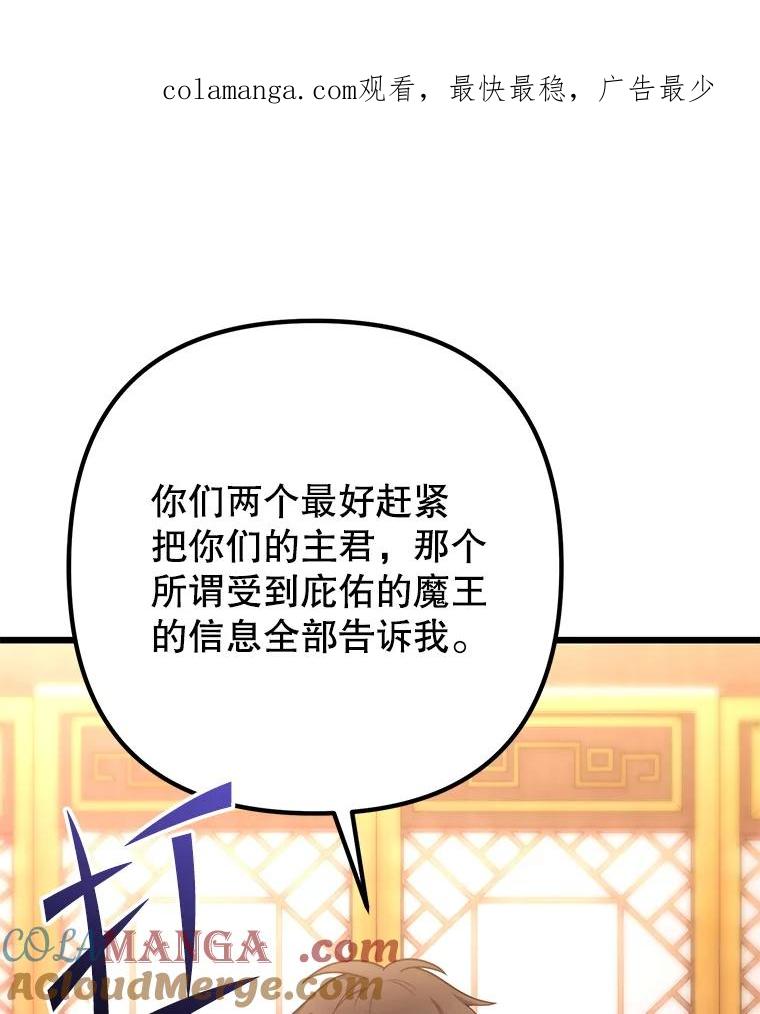 从满级开始升级 - 81.不要被迷惑 - 第1张图