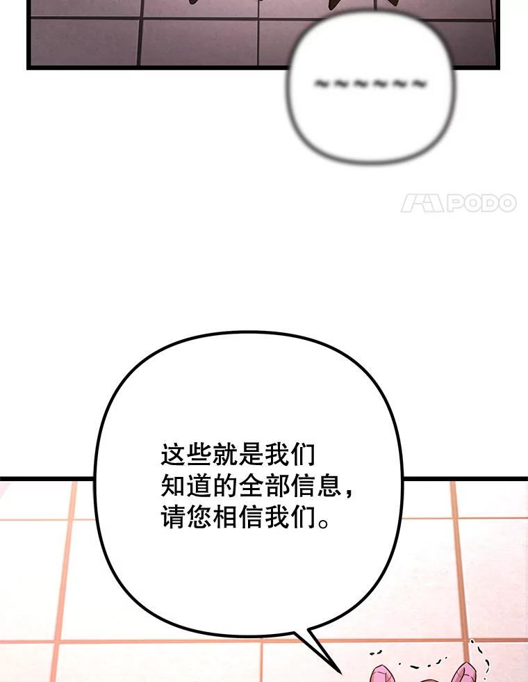 从满级开始升级 - 81.不要被迷惑 - 第11张图