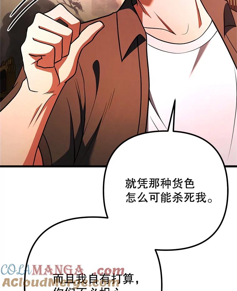 从满级开始升级 - 81.不要被迷惑 - 第25张图