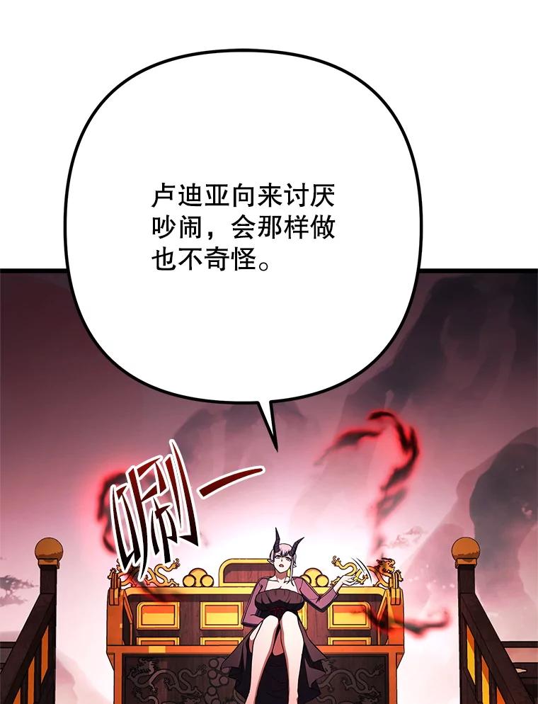 从满级开始升级 - 81.不要被迷惑 - 第48张图