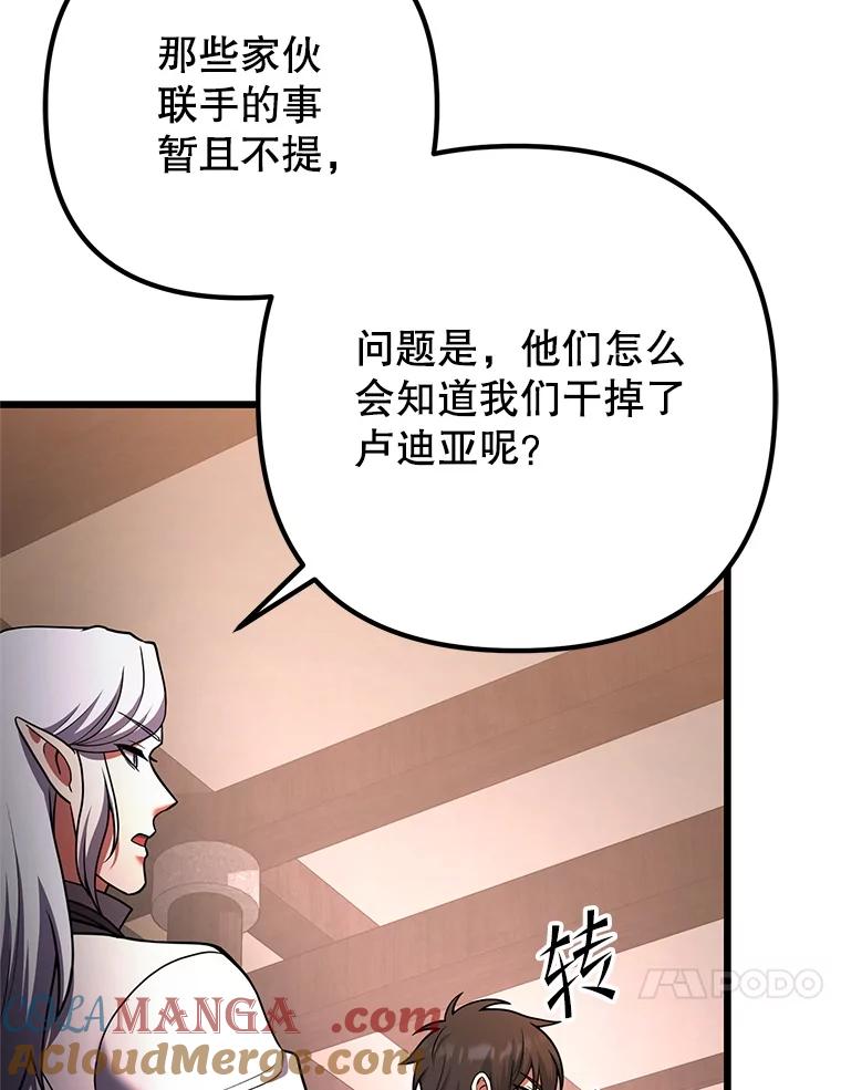 从满级开始升级 - 81.不要被迷惑 - 第17张图