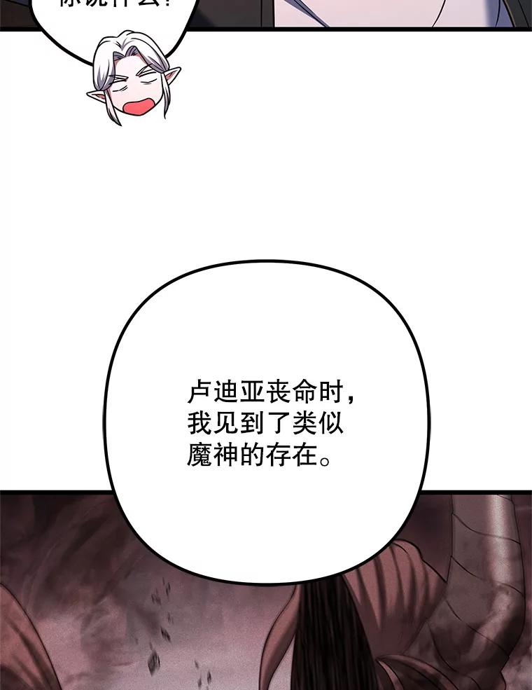 从满级开始升级 - 81.不要被迷惑 - 第20张图