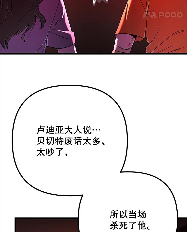 从满级开始升级 - 81.不要被迷惑 - 第39张图