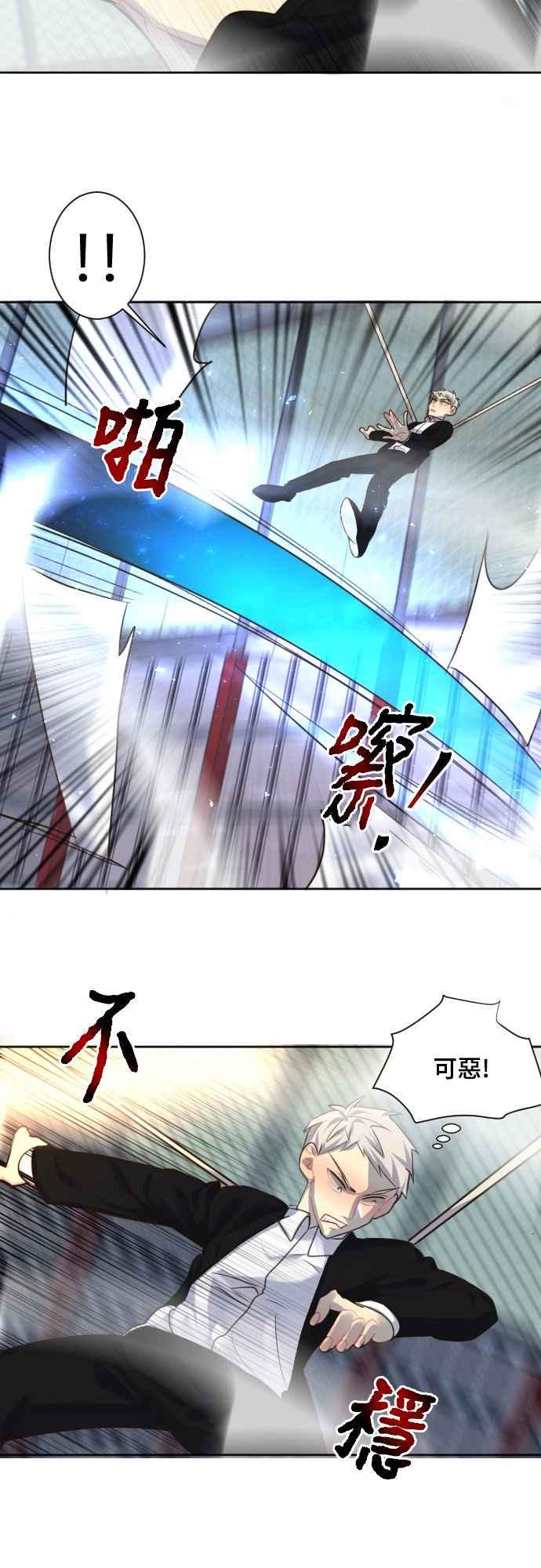 《变身外套》[第83话] 结合2 第24页