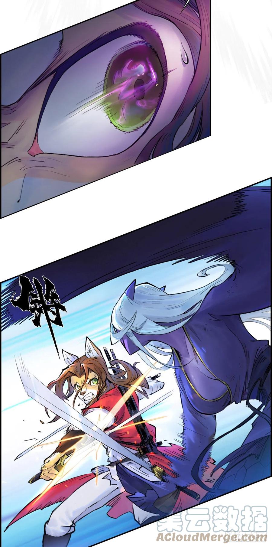 生肖·十二魂 75：空着 第5页