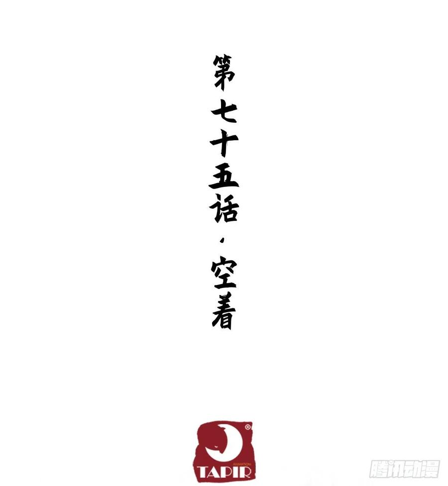 生肖·十二魂 75：空着 第2页