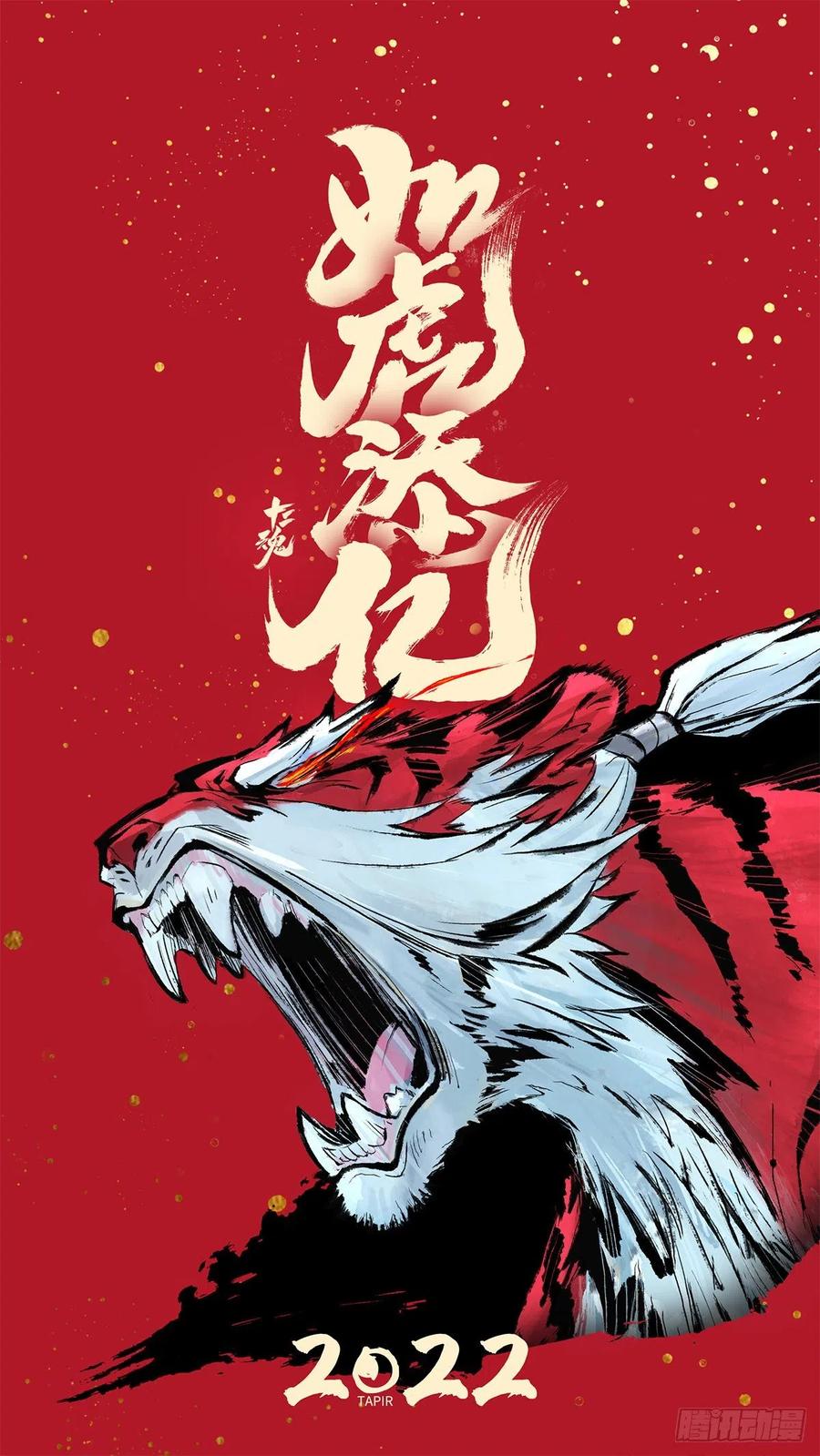 生肖·十二魂 75：空着 第34页