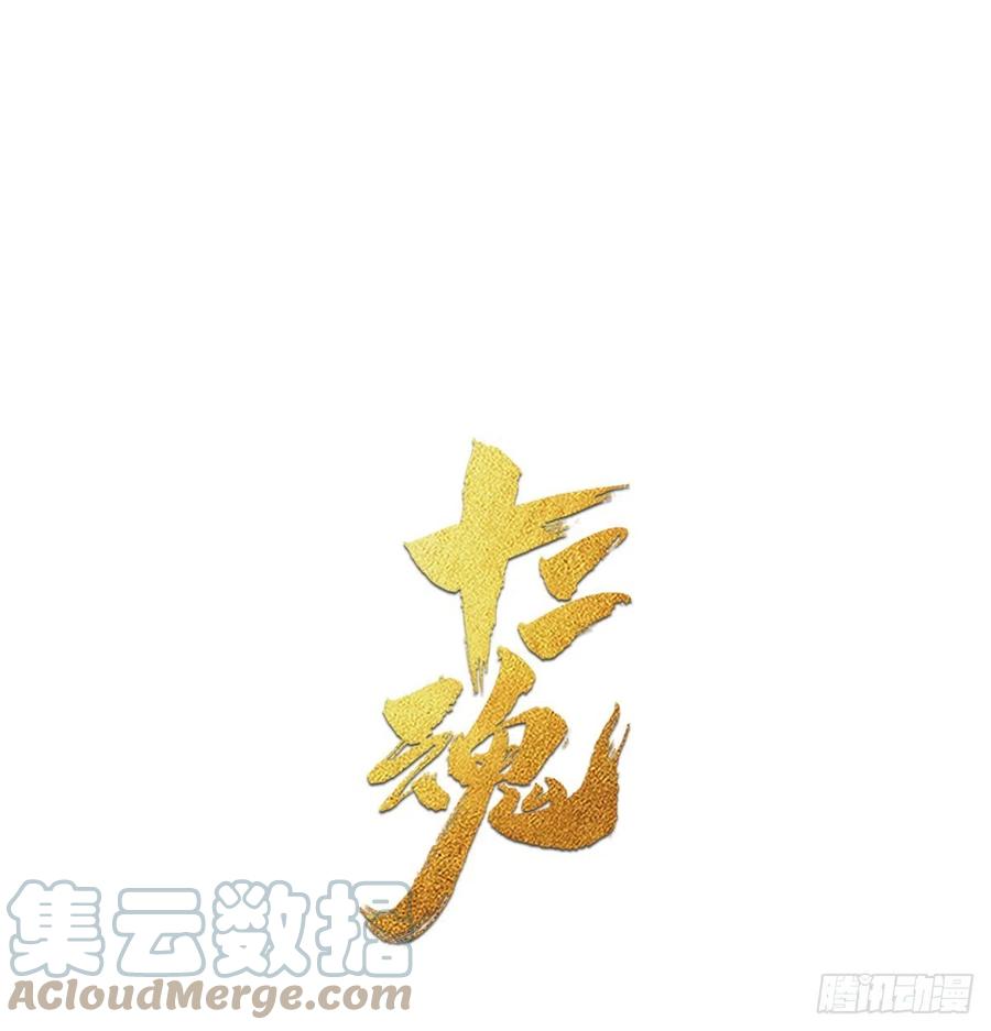 生肖·十二魂 75：空着 第1页