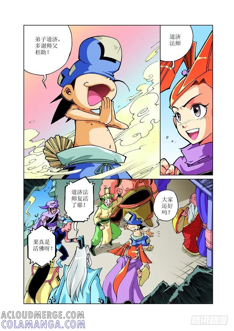 《济公传奇》104 第5页
