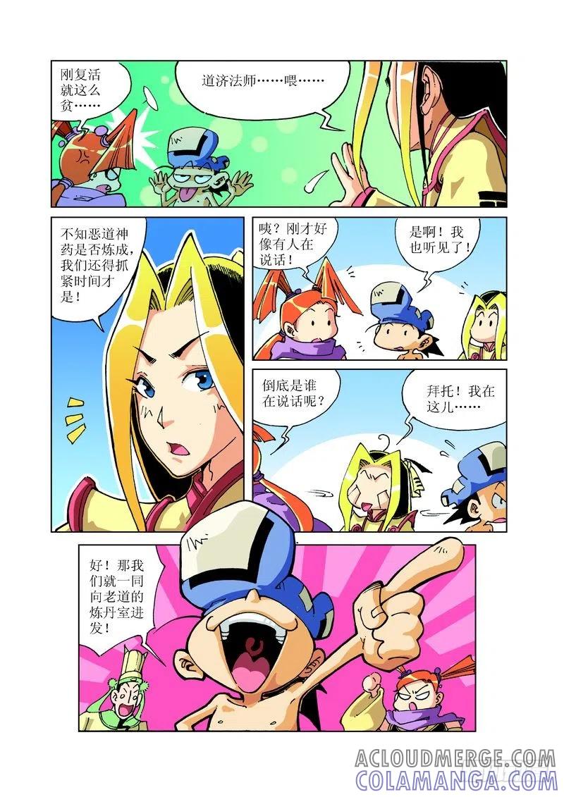 《济公传奇》104 第10页
