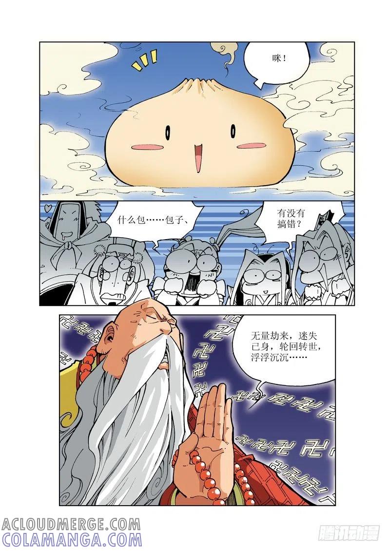 《济公传奇》104 第3页