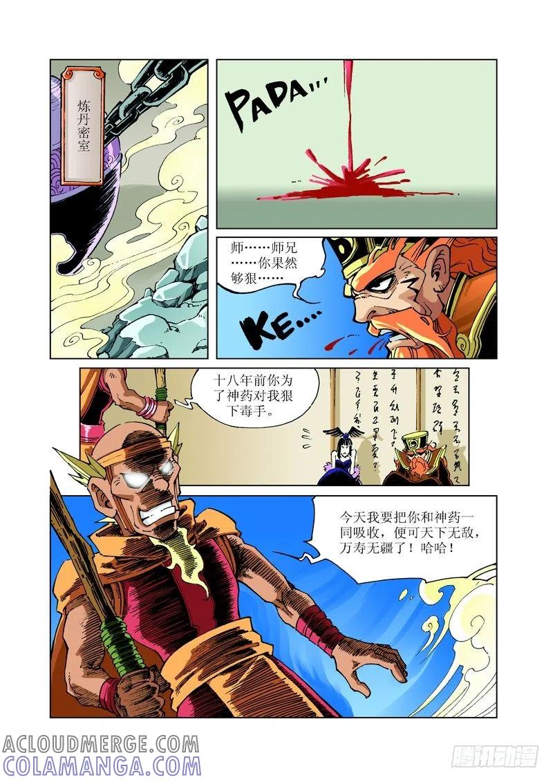 《济公传奇》104 第6页