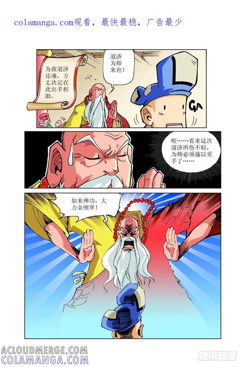 《济公传奇》104 第1页
