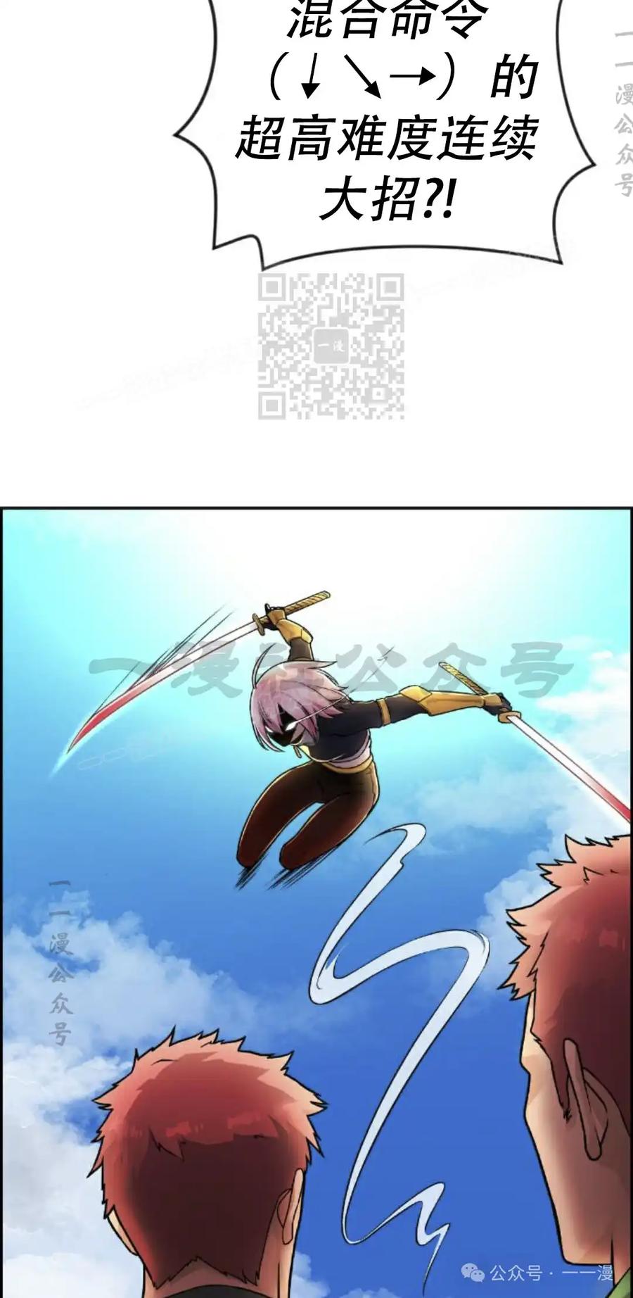 漫画里的罗康林 第17集 第56页