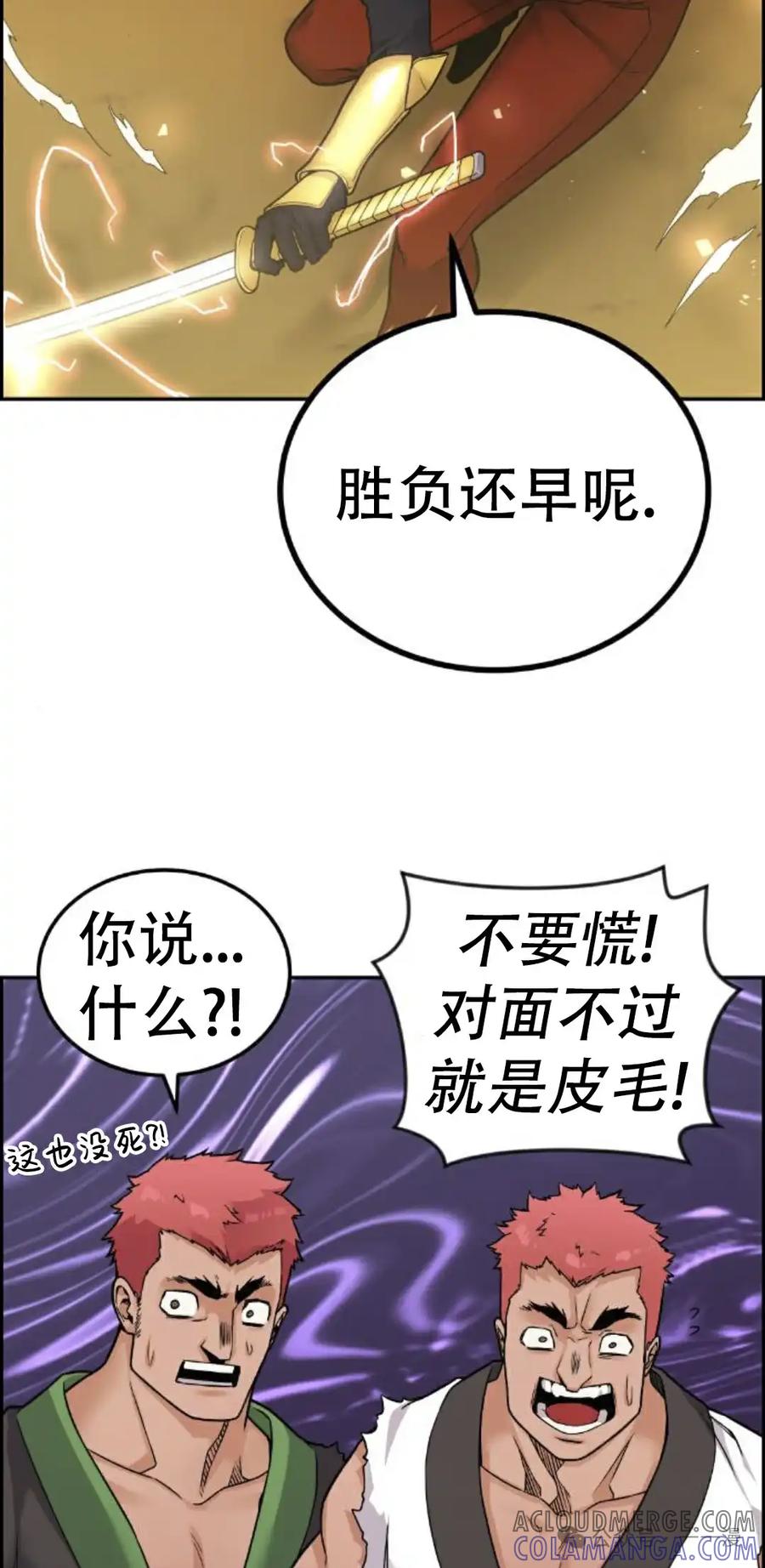 漫画里的罗康林 第17集 第52页