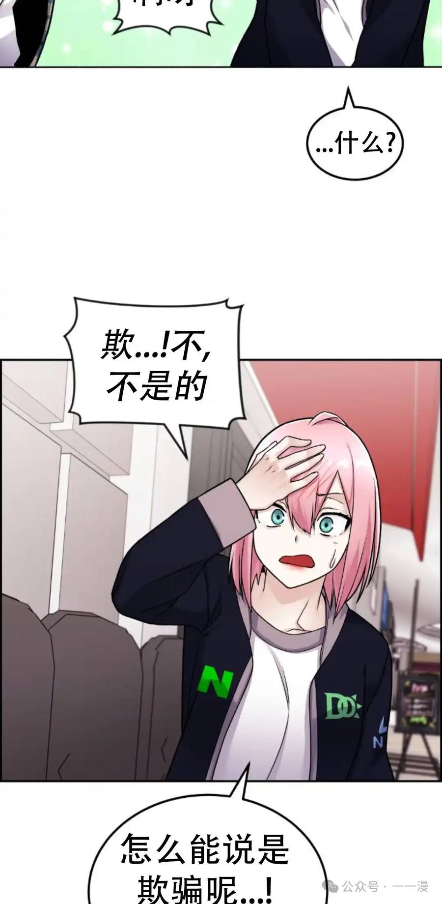 漫画里的罗康林 第18集 第38页