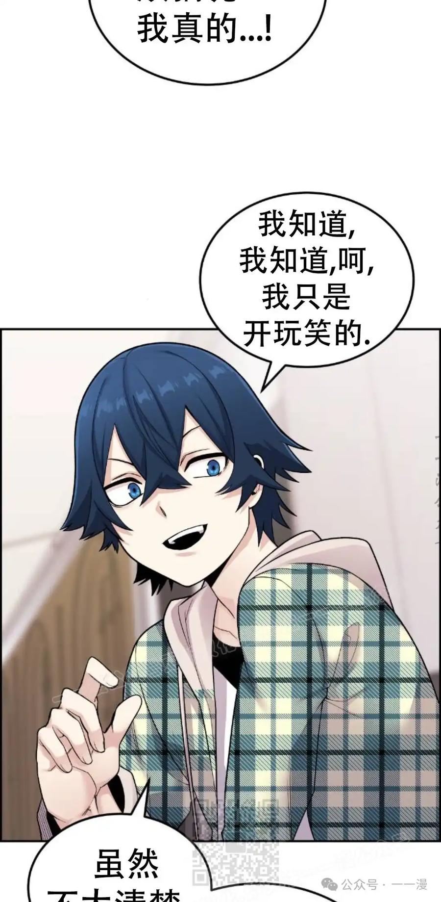 漫画里的罗康林 第18集 第39页
