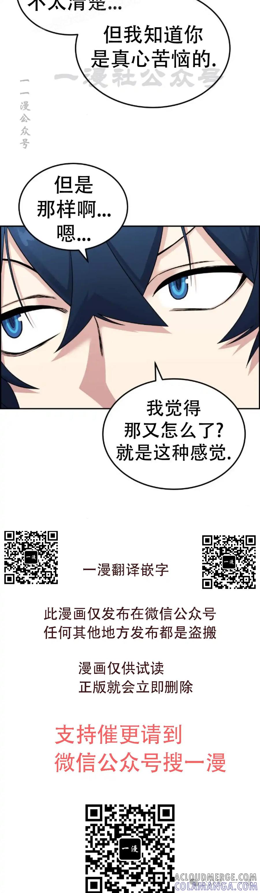 漫画里的罗康林 第18集 第40页
