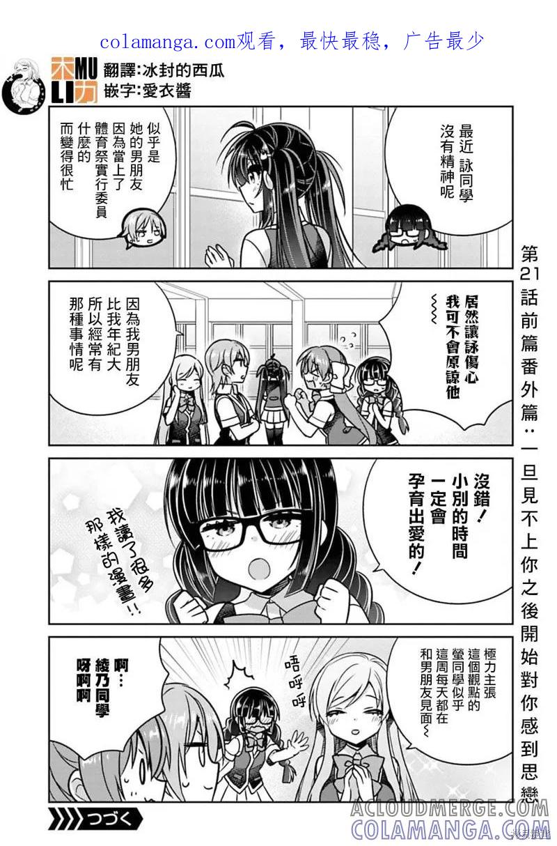 《一旦妹控哥哥与兄控妹妹变得坦率》第21.5话 第1页