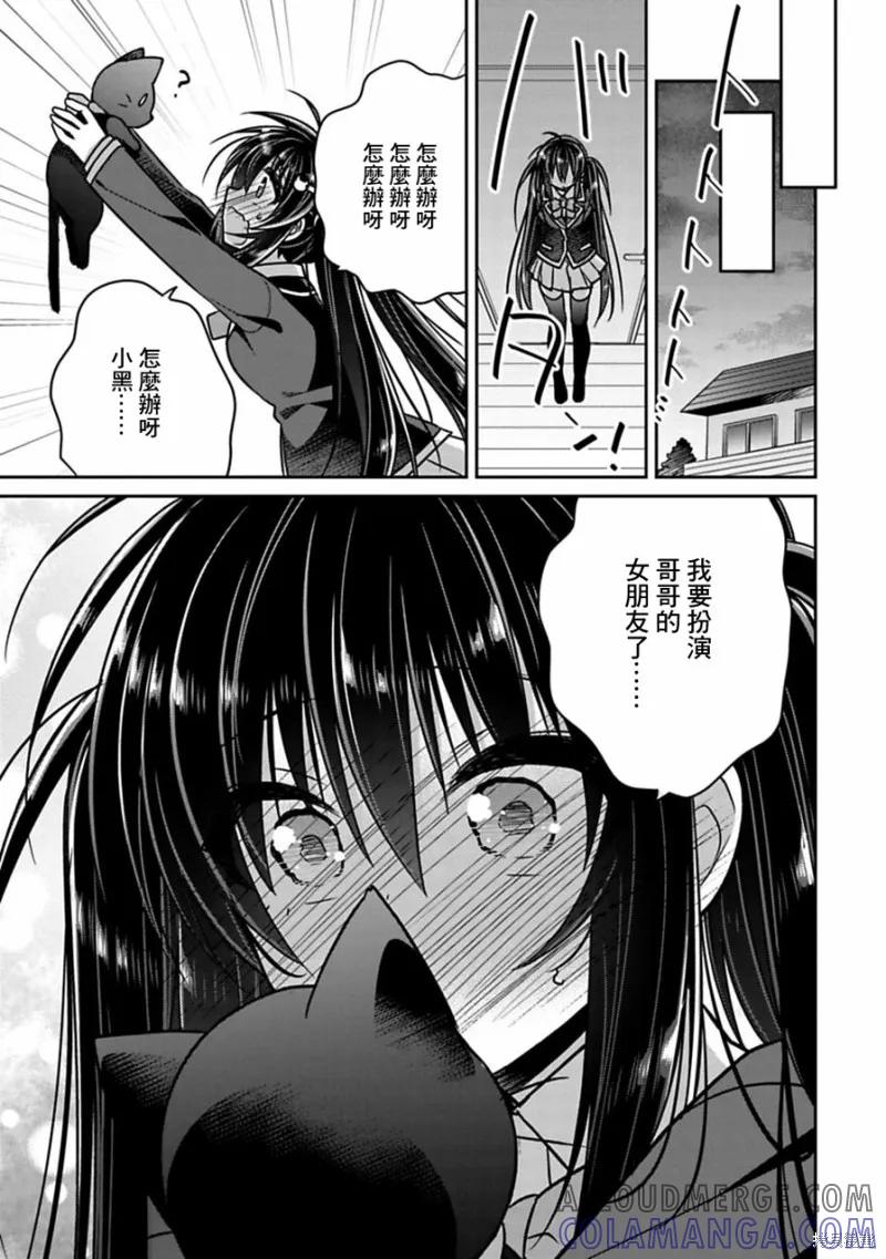 《一旦妹控哥哥与兄控妹妹变得坦率》第02卷番外 第3页