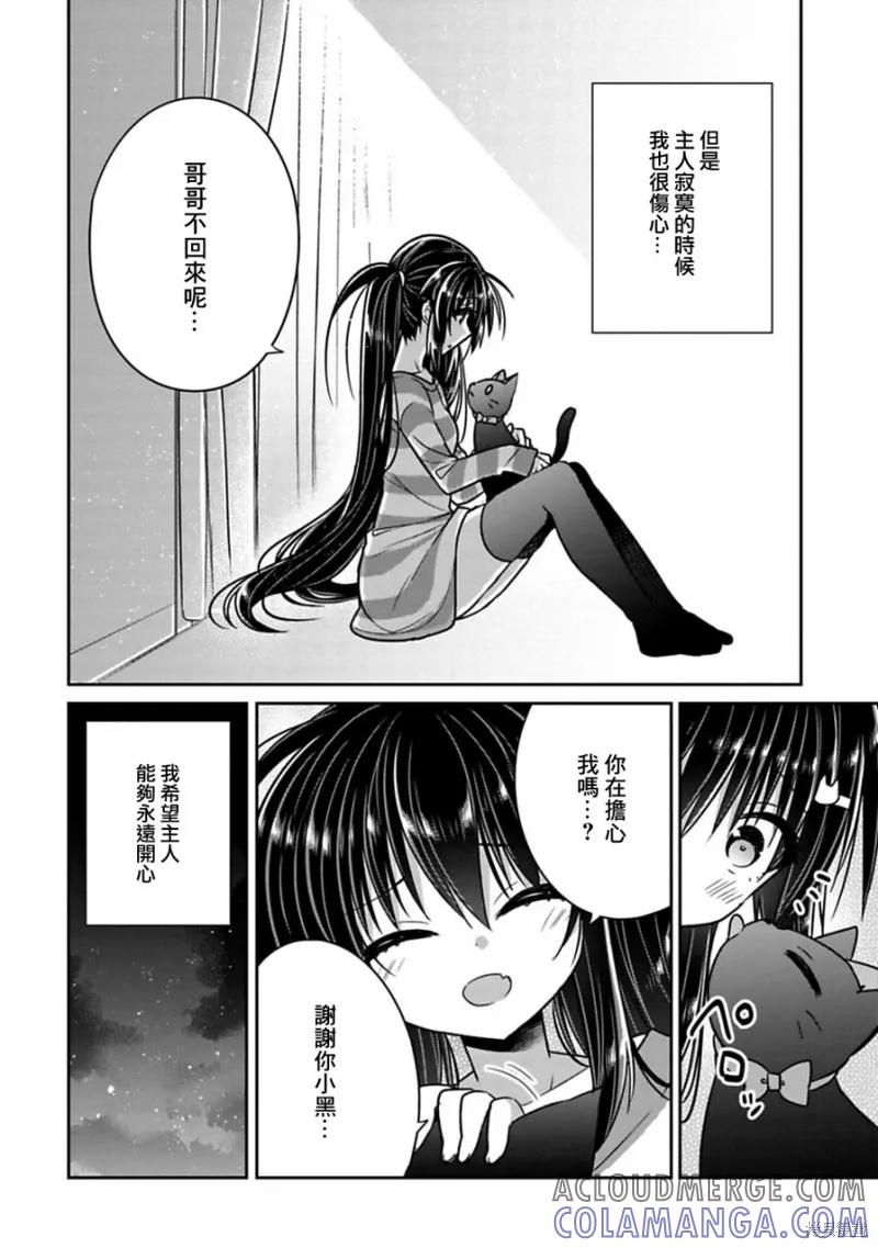 《一旦妹控哥哥与兄控妹妹变得坦率》第02卷番外 第2页
