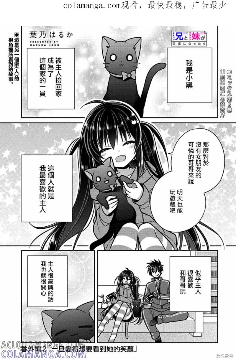《一旦妹控哥哥与兄控妹妹变得坦率》第02卷番外 第1页