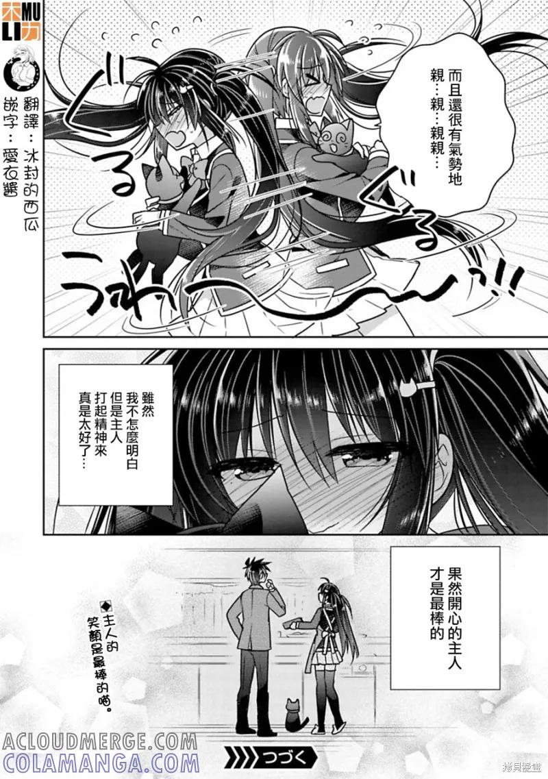 《一旦妹控哥哥与兄控妹妹变得坦率》第02卷番外 第4页
