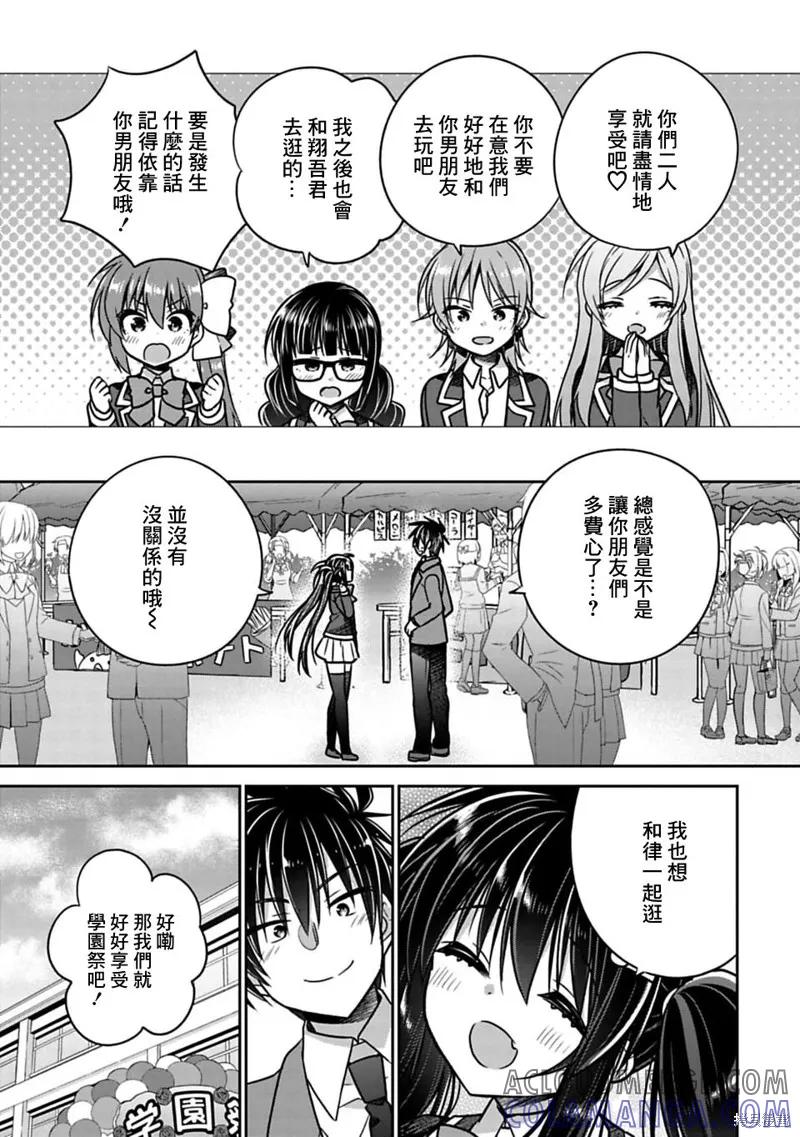 《一旦妹控哥哥与兄控妹妹变得坦率》第25话 第3页