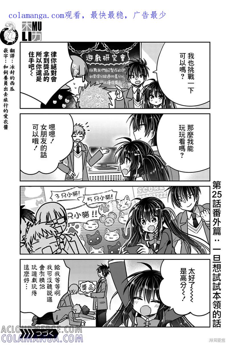 《一旦妹控哥哥与兄控妹妹变得坦率》第25.5话 第1页