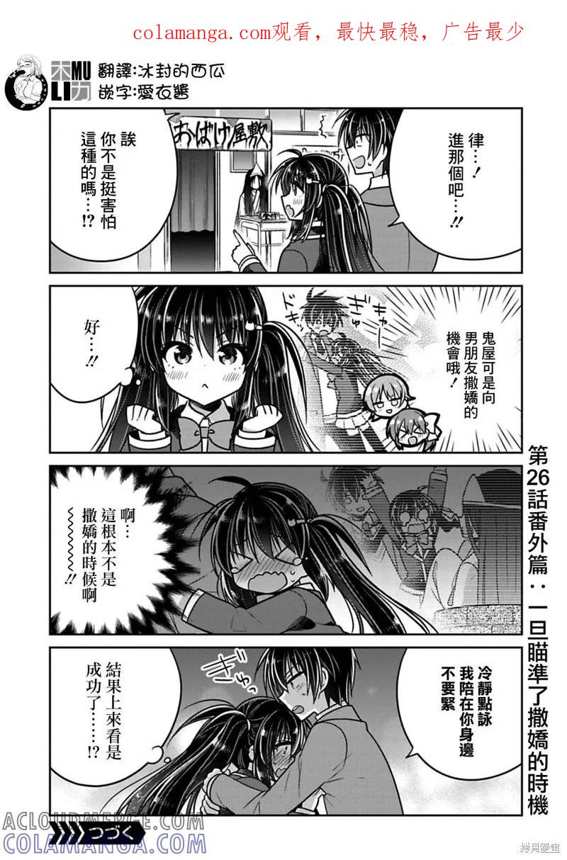 《一旦妹控哥哥与兄控妹妹变得坦率》第26.5话 第1页