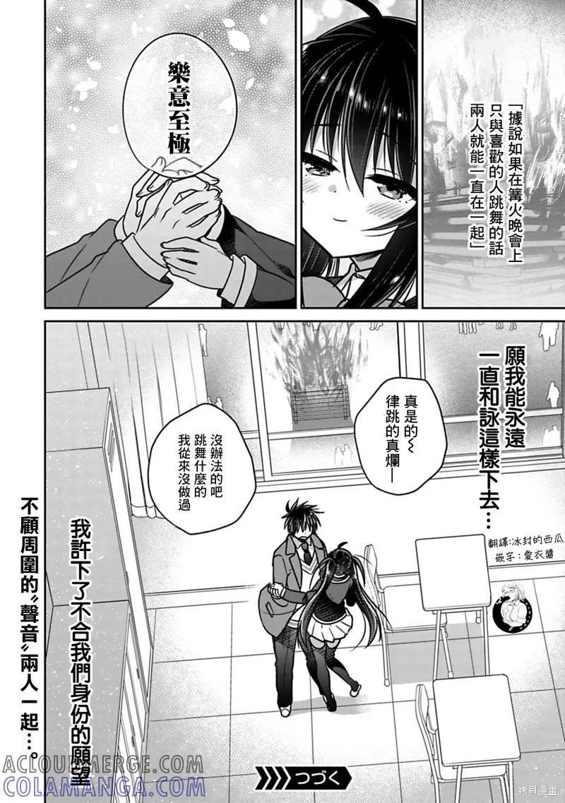 《一旦妹控哥哥与兄控妹妹变得坦率》第27话 第8页