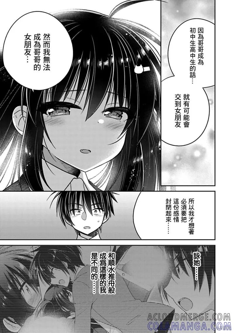 《一旦妹控哥哥与兄控妹妹变得坦率》第27话 第5页