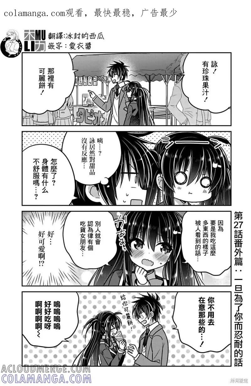 《一旦妹控哥哥与兄控妹妹变得坦率》第27.5话 第1页