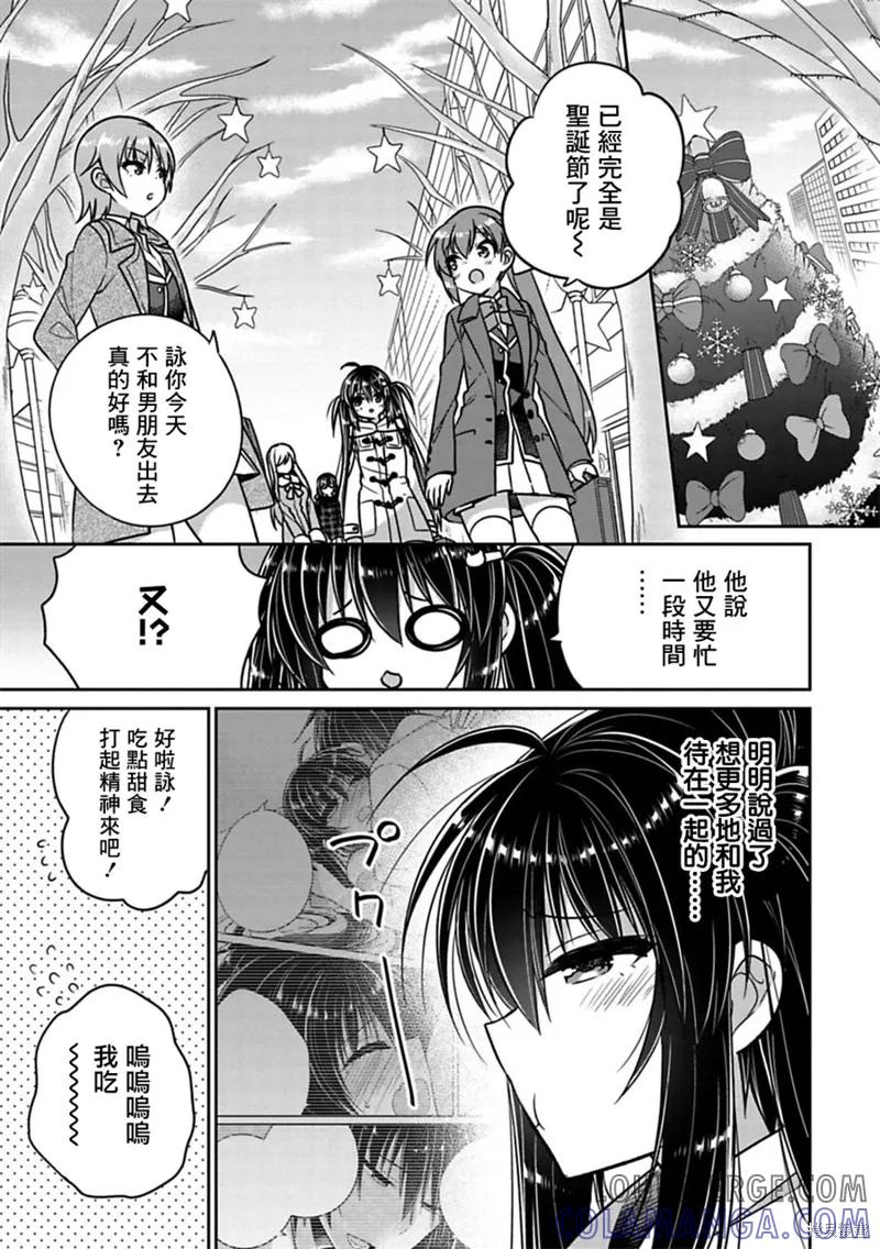 《一旦妹控哥哥与兄控妹妹变得坦率》第28话 第3页