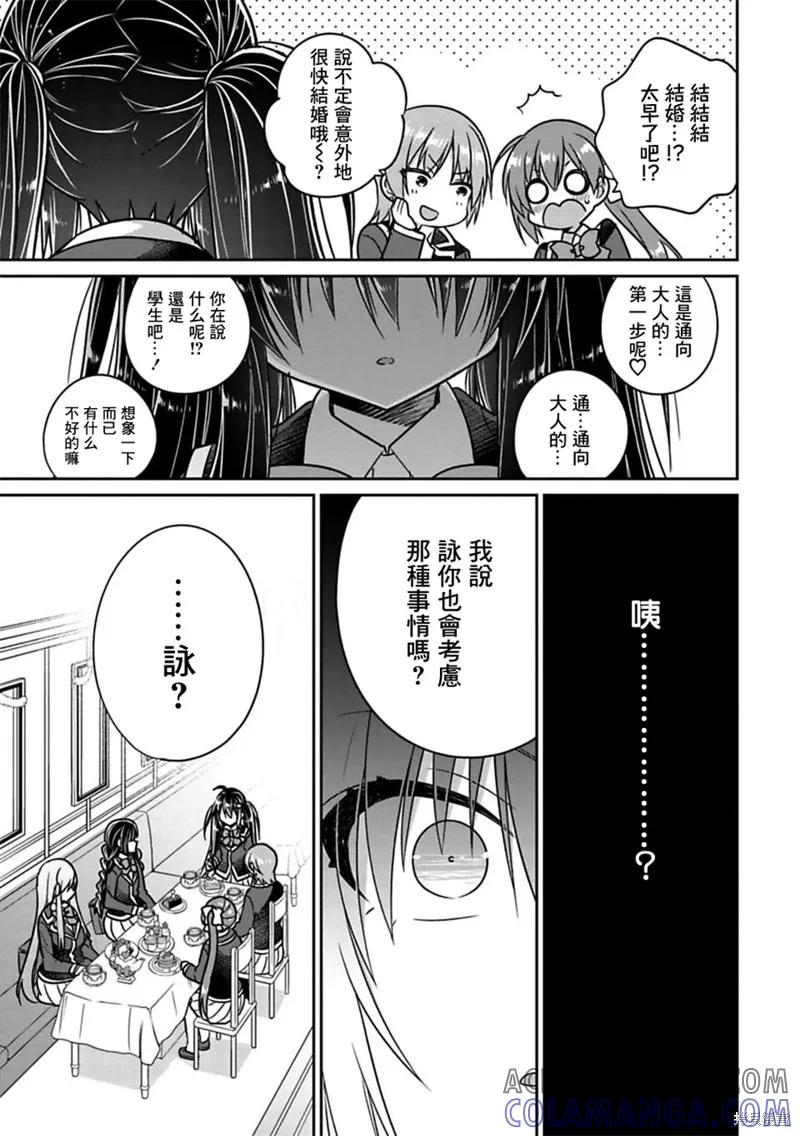 《一旦妹控哥哥与兄控妹妹变得坦率》第28话 第5页