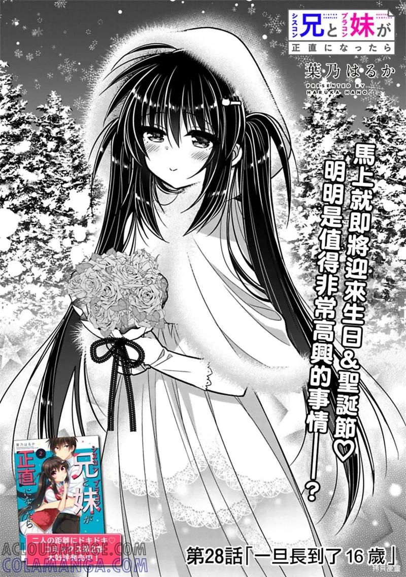 《一旦妹控哥哥与兄控妹妹变得坦率》第28话 第2页
