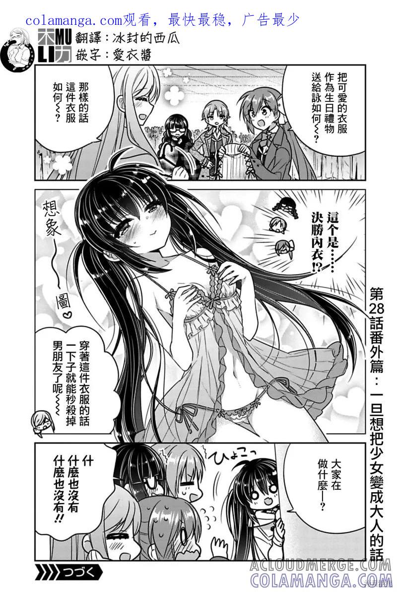 《一旦妹控哥哥与兄控妹妹变得坦率》第28.5话 第1页