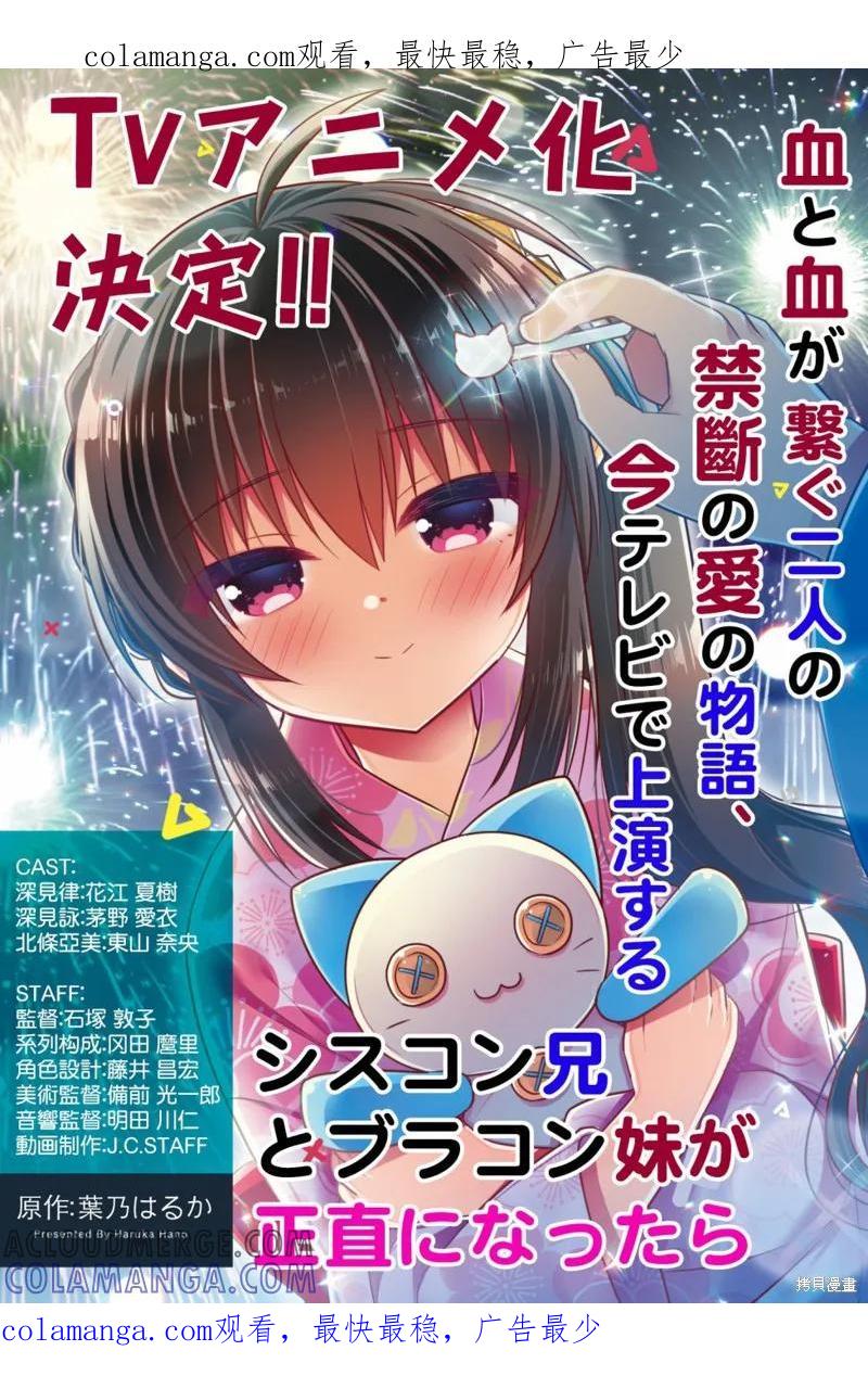 《一旦妹控哥哥与兄控妹妹变得坦率》动画化决定 第1页