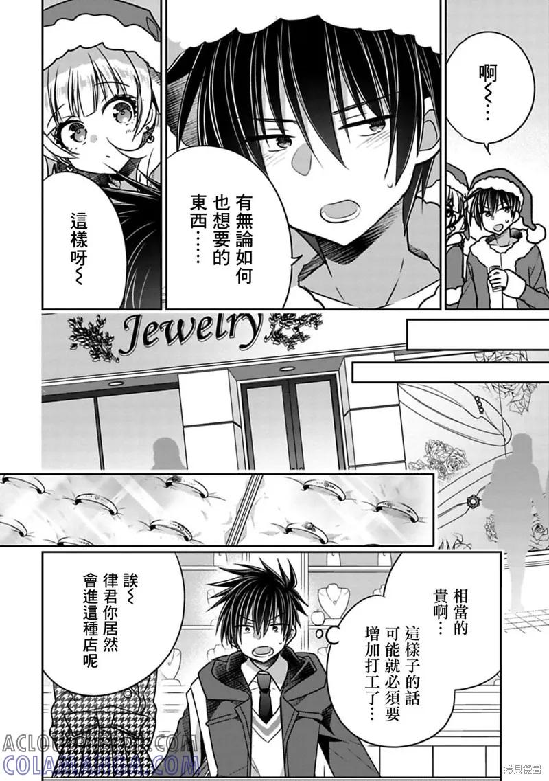 《一旦妹控哥哥与兄控妹妹变得坦率》第29话 第4页