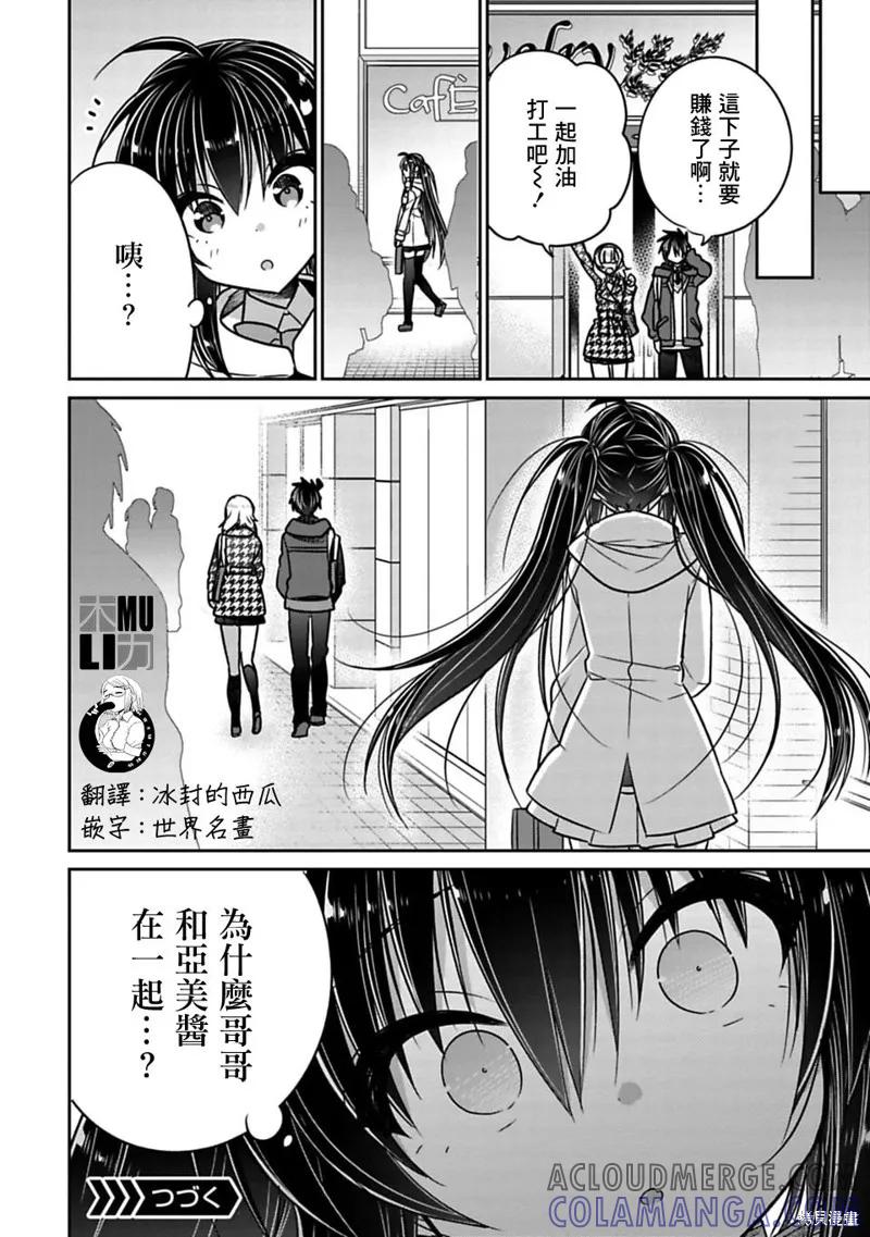 《一旦妹控哥哥与兄控妹妹变得坦率》第29话 第8页