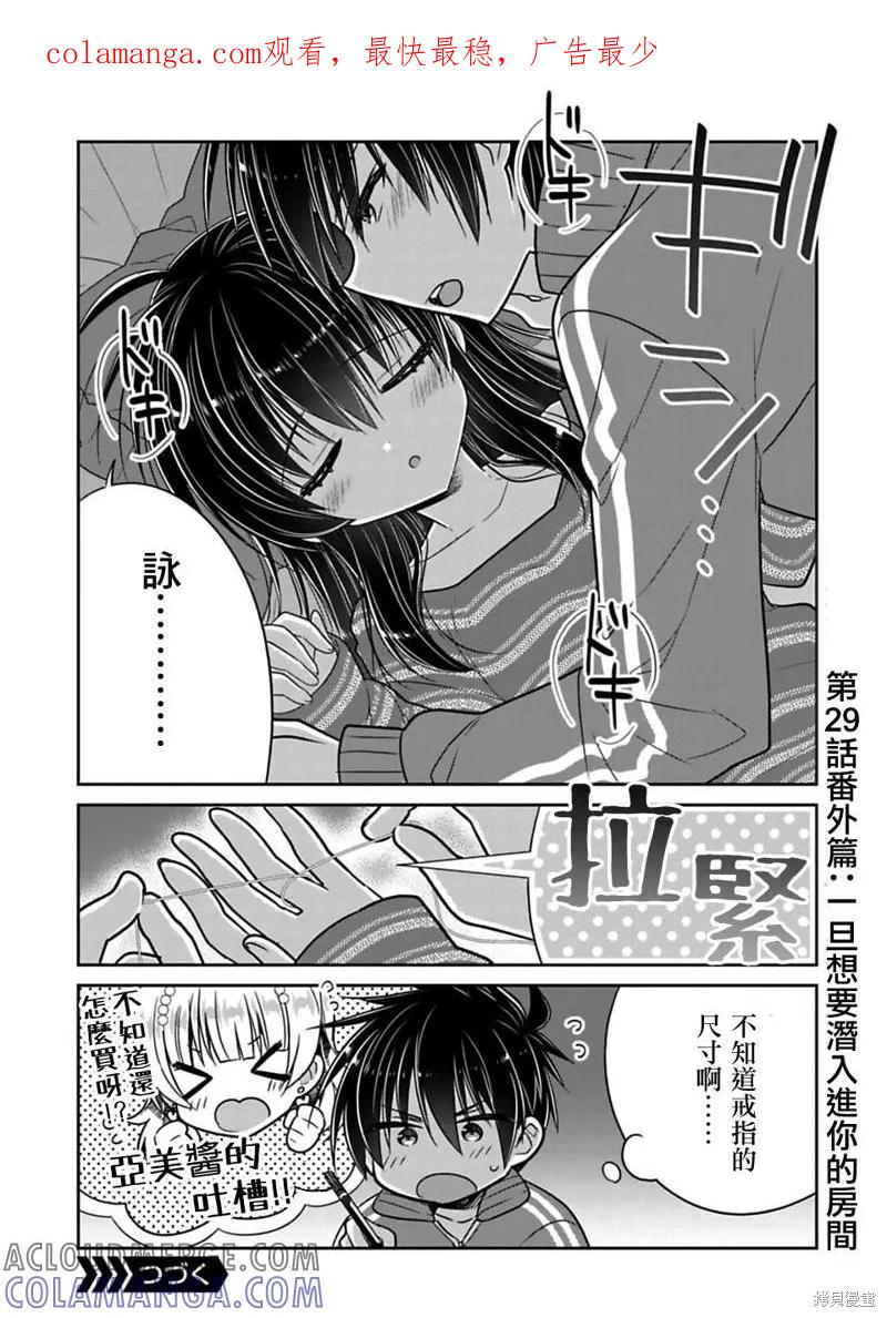 《一旦妹控哥哥与兄控妹妹变得坦率》第29.5话 第1页