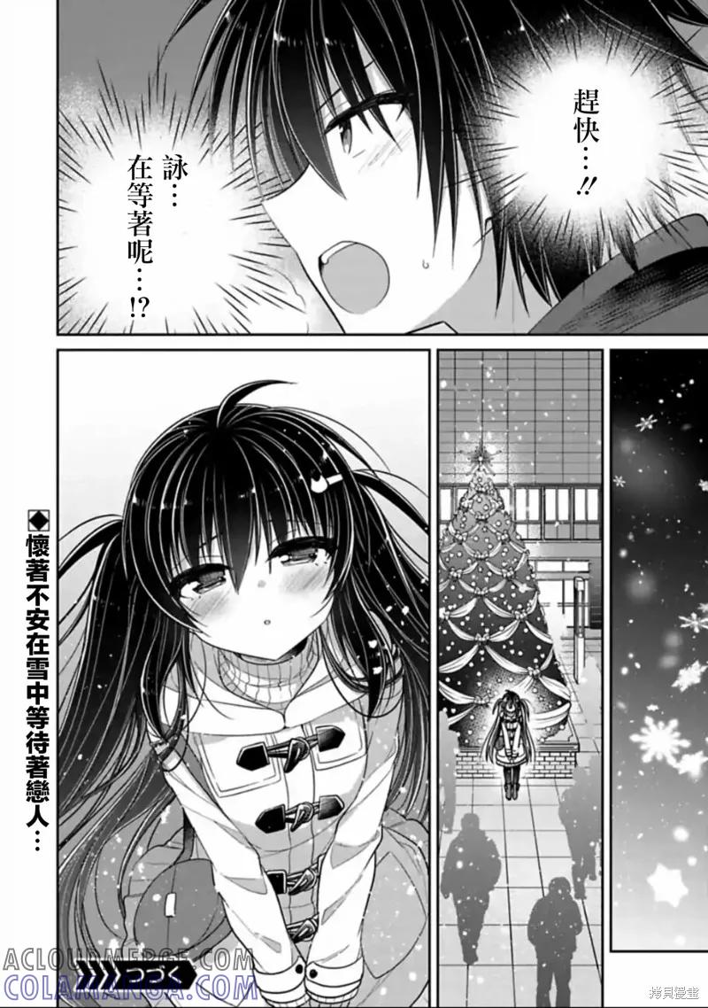 《一旦妹控哥哥与兄控妹妹变得坦率》第30话 第8页