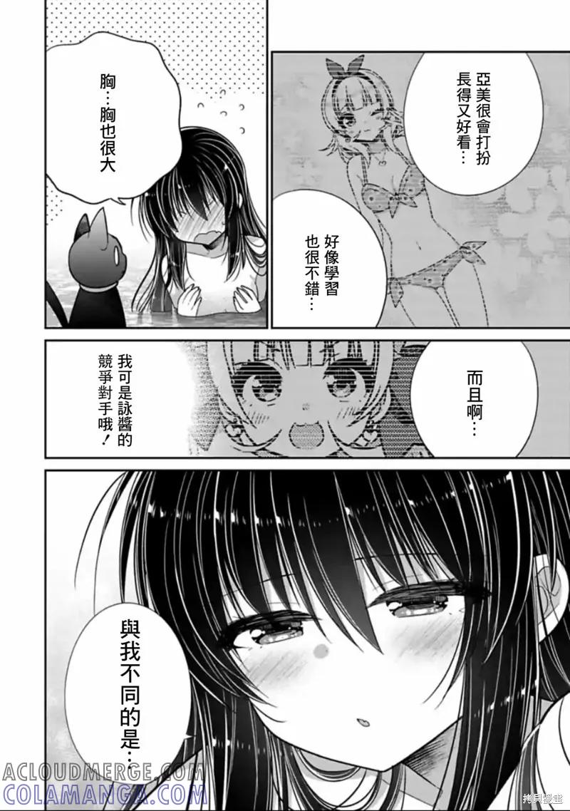 《一旦妹控哥哥与兄控妹妹变得坦率》第30话 第4页